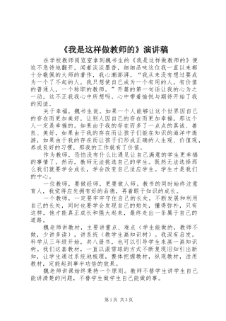 《我是这样做教师的》演讲稿范文