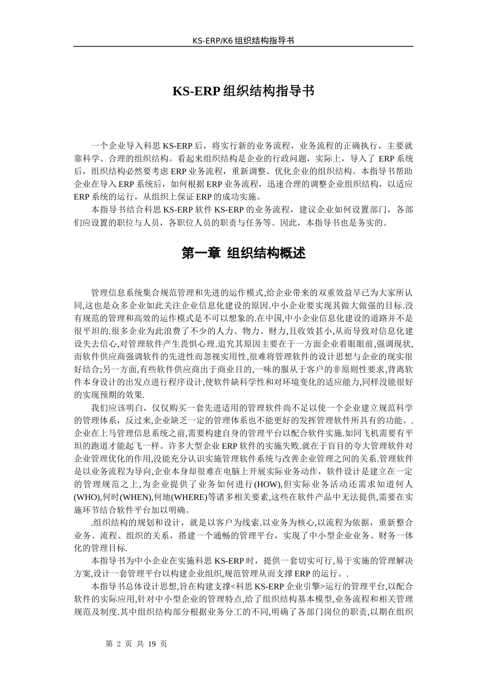 KSERP组织结构指导书_第2页