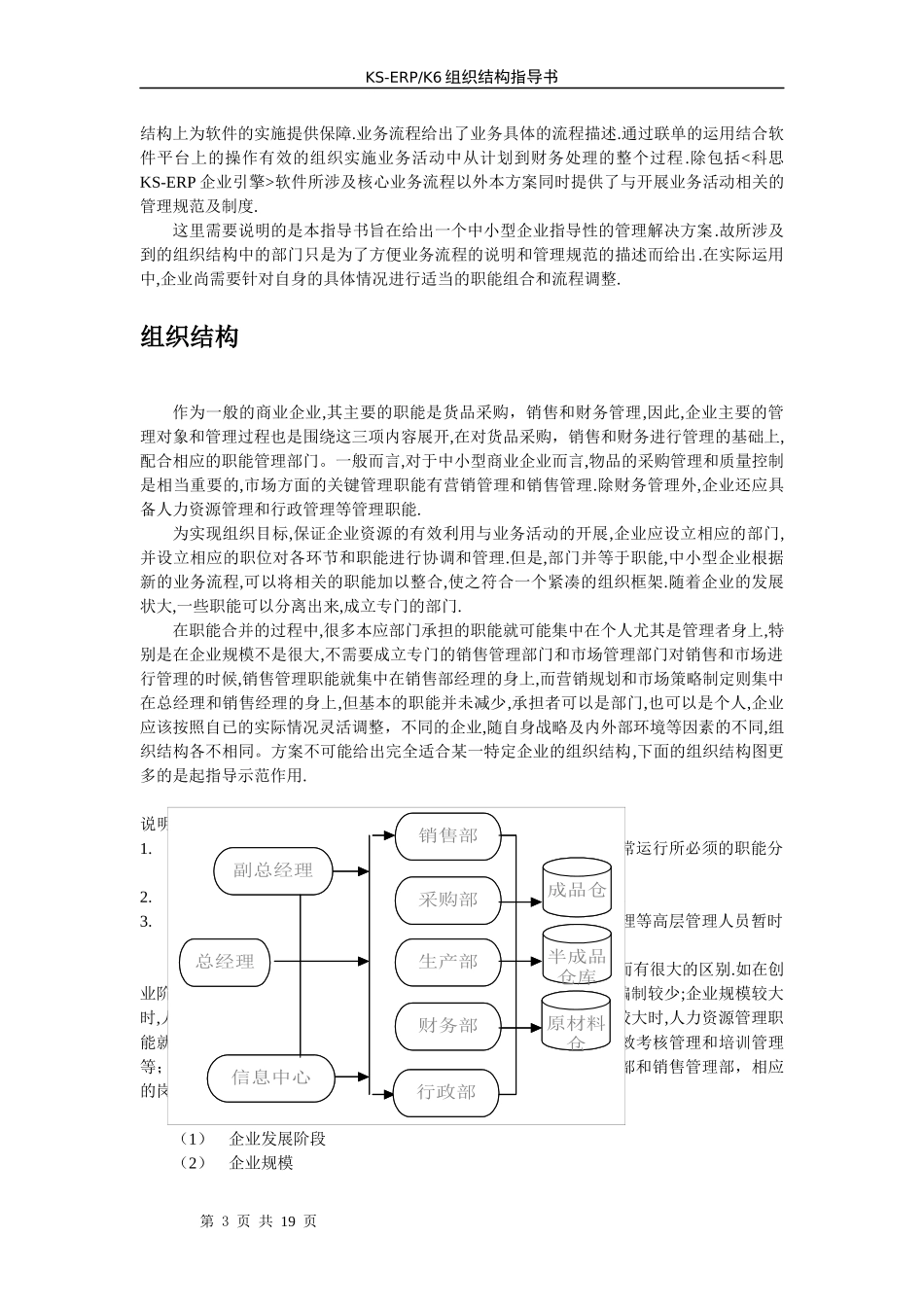 KSERP组织结构指导书_第3页