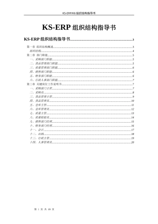 KSERP组织结构指导书