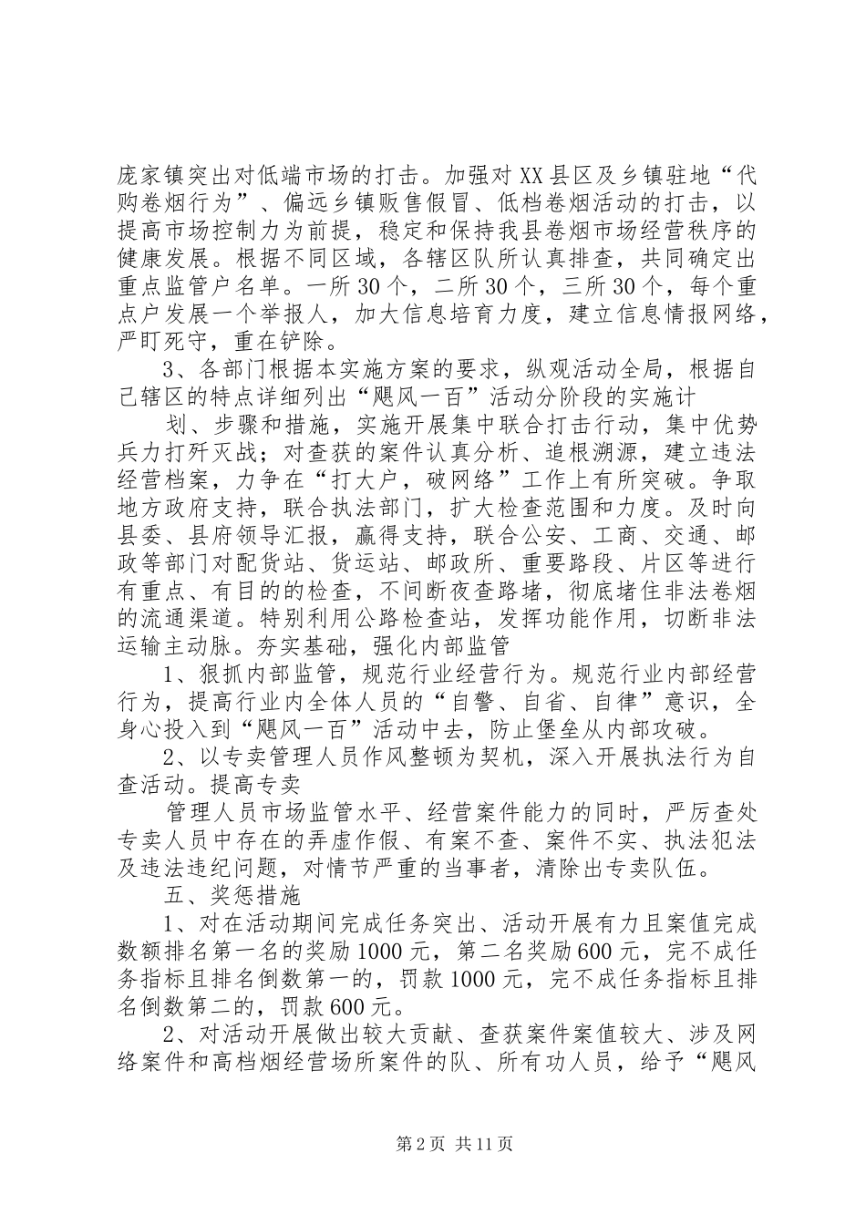 县烟草专卖局市场治理专项行动实施方案_第2页