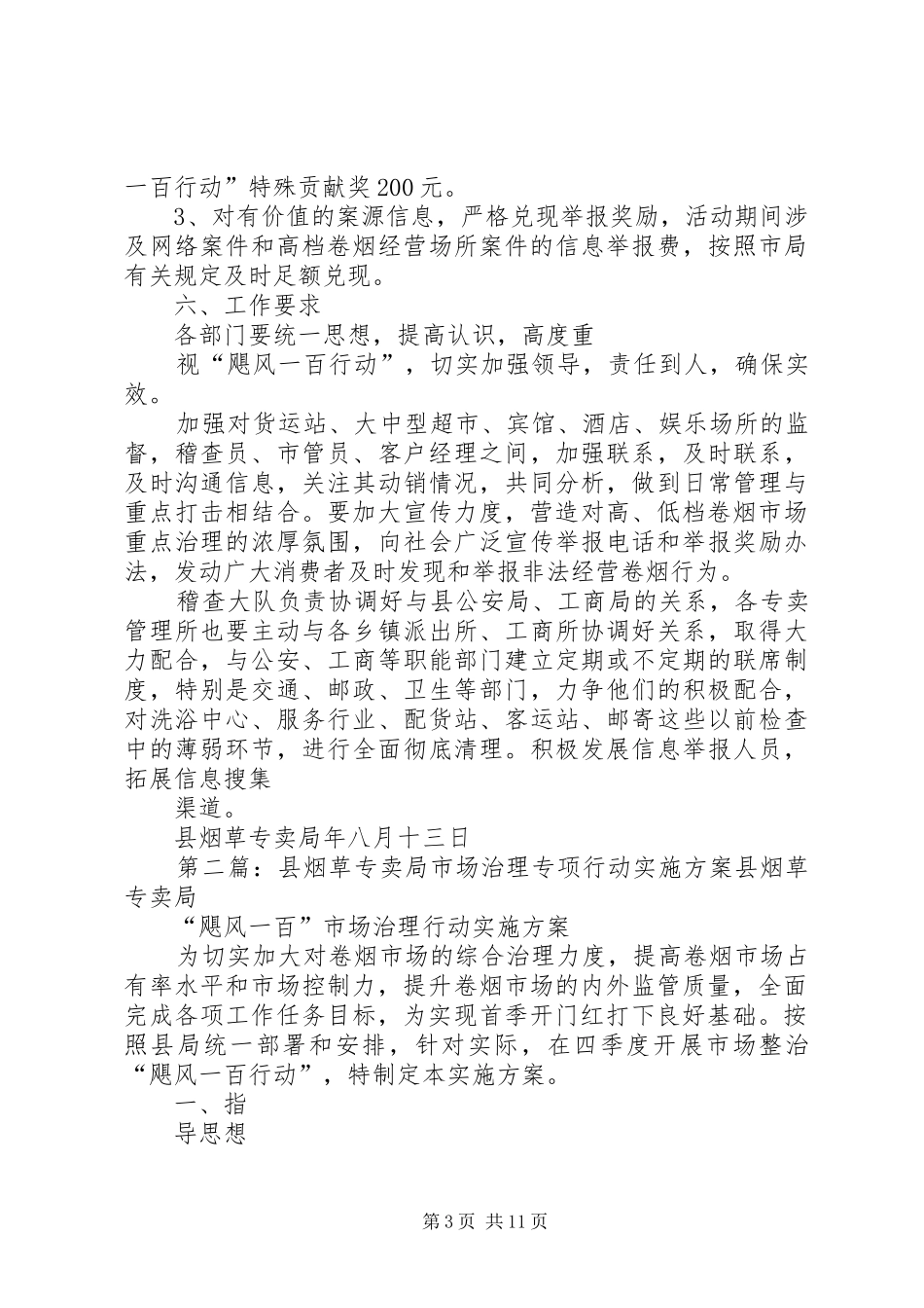 县烟草专卖局市场治理专项行动实施方案_第3页