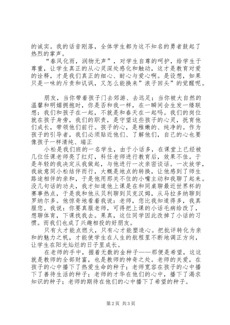 用爱熔铸师魂演讲稿范文_第2页