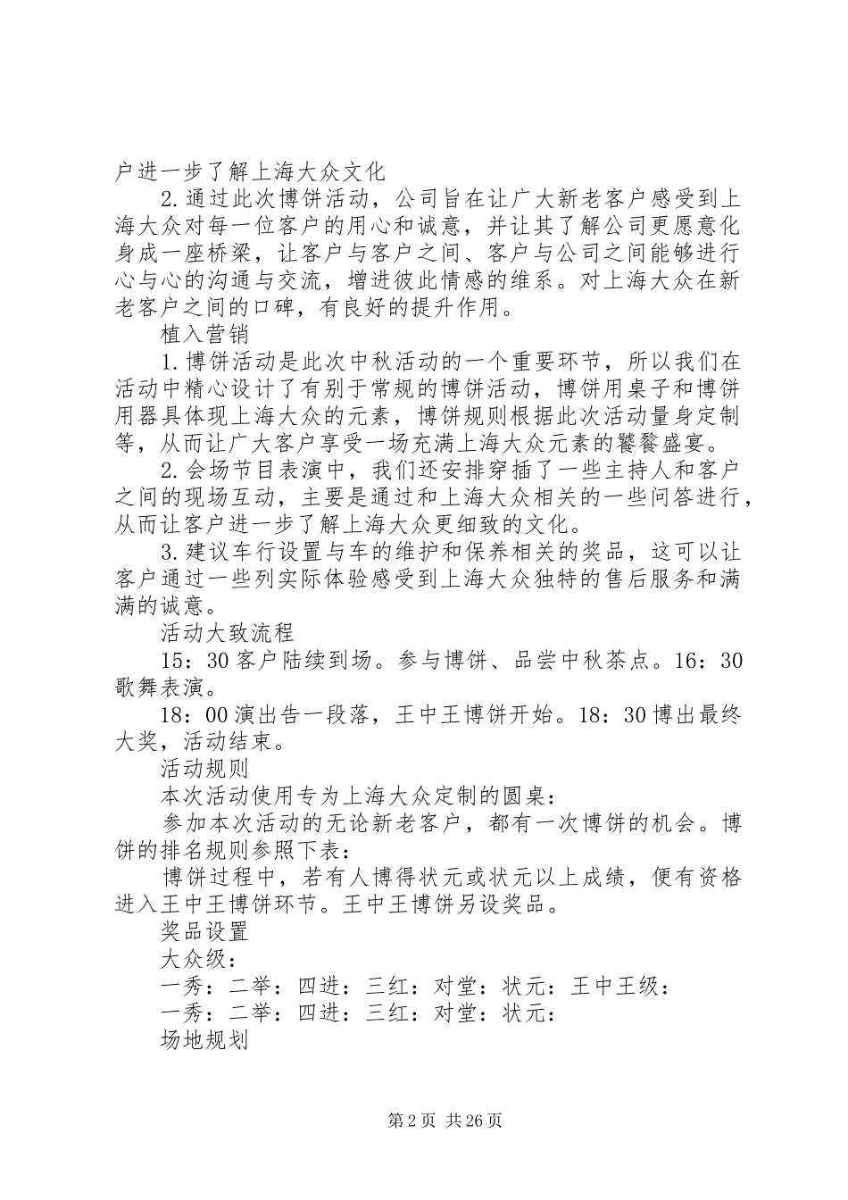 中秋节上海大众方案_第2页