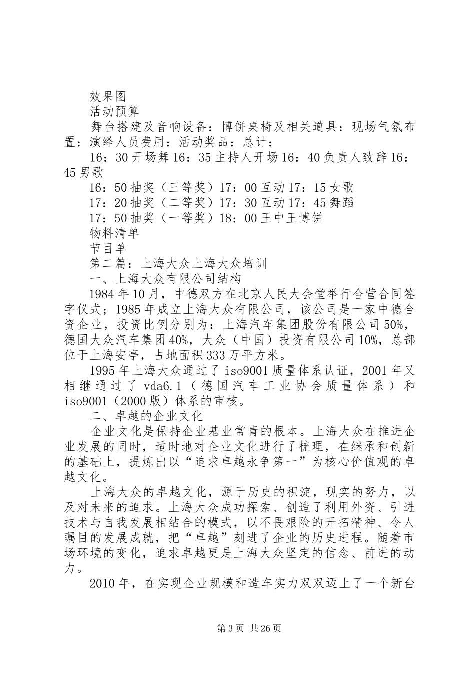 中秋节上海大众方案_第3页