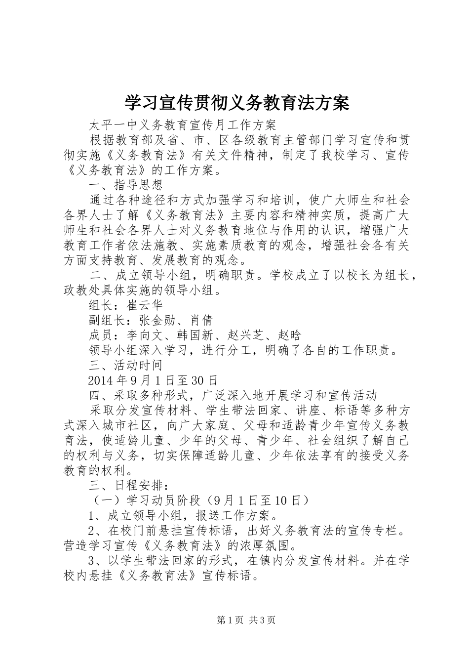 学习宣传贯彻义务教育法方案_第1页
