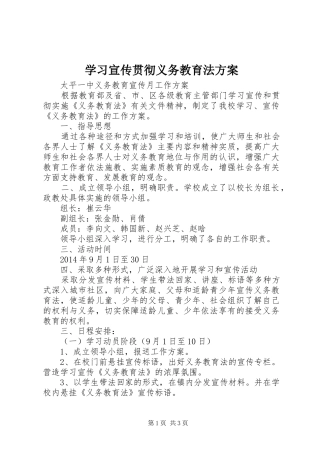 学习宣传贯彻义务教育法方案