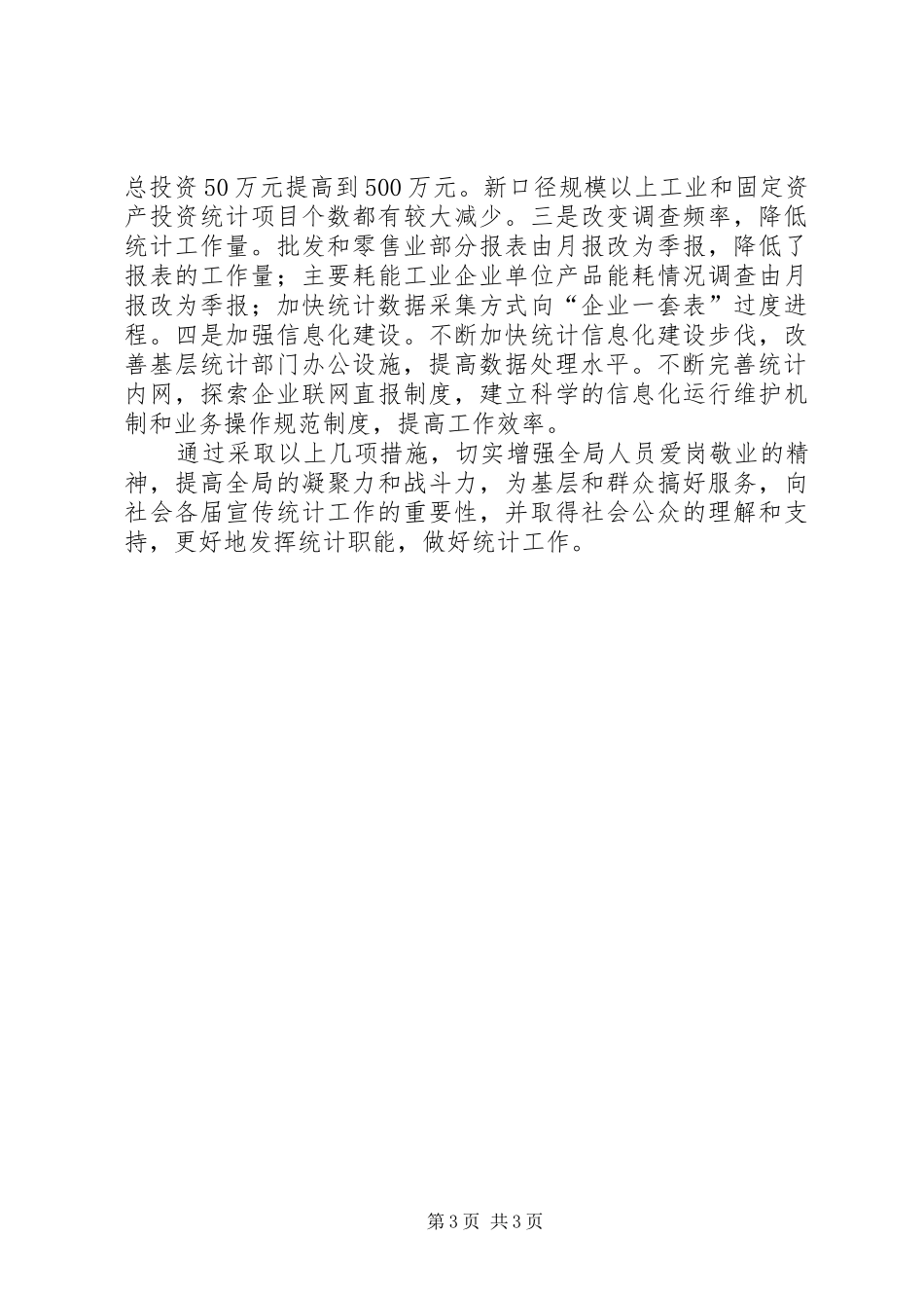 统计局作风建设服务群众工作方案_第3页