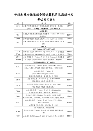 劳动和社会保障部全国计算机信息高新技术