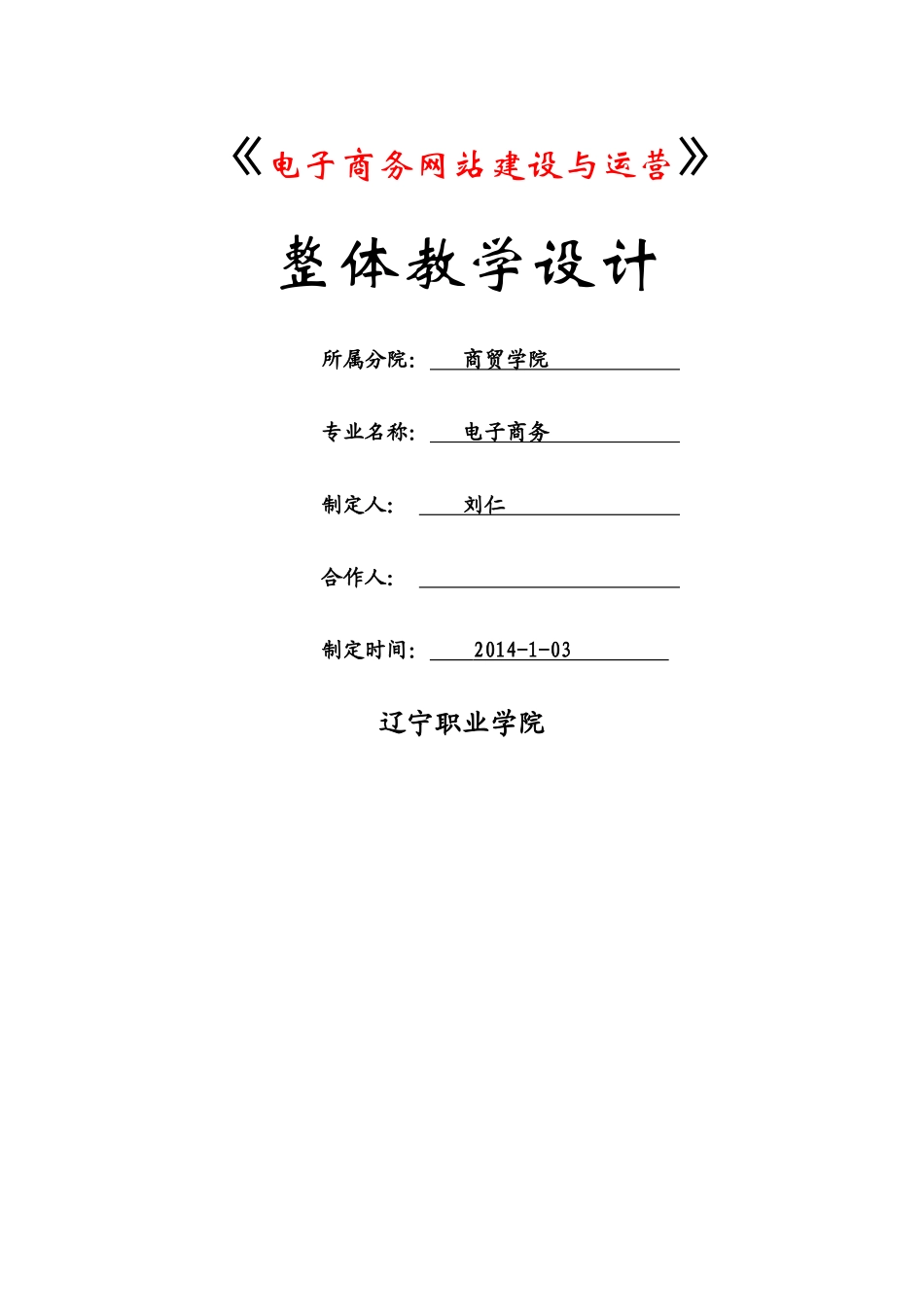 《电子商务网站建设与运营》课程设计_第1页