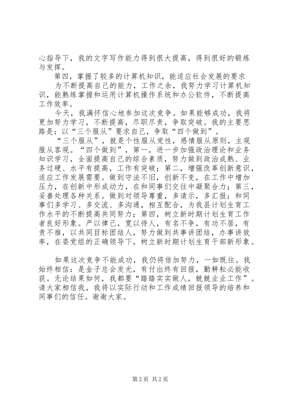 办公室秘书的竞职演讲稿_第2页