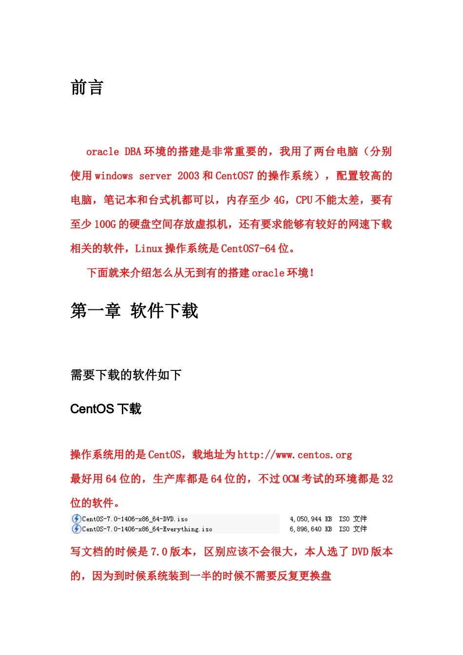 Oracle12c在CentOS7操作系统下环境搭建手册_第1页