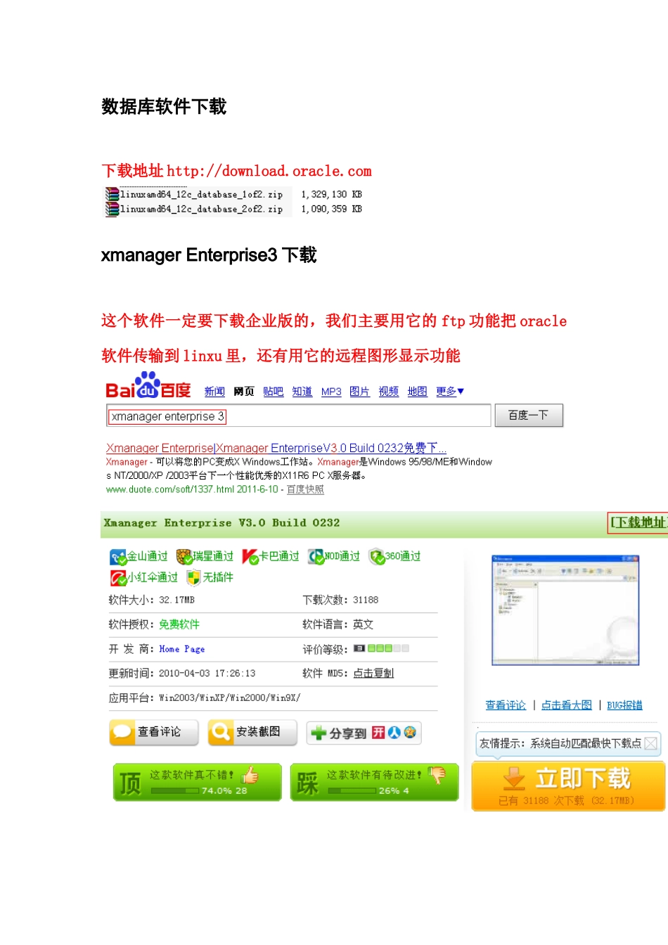 Oracle12c在CentOS7操作系统下环境搭建手册_第2页