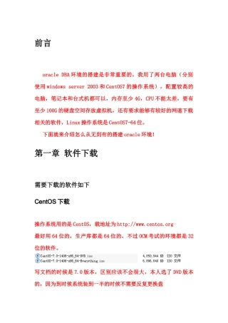 Oracle12c在CentOS7操作系统下环境搭建手册