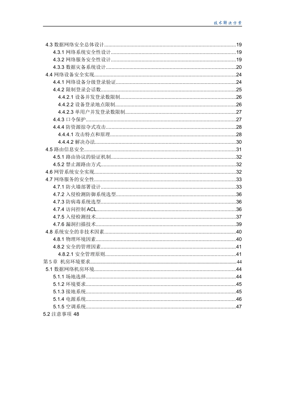 xxx电子政务网络工程数据系统建设项目技术方案_第3页