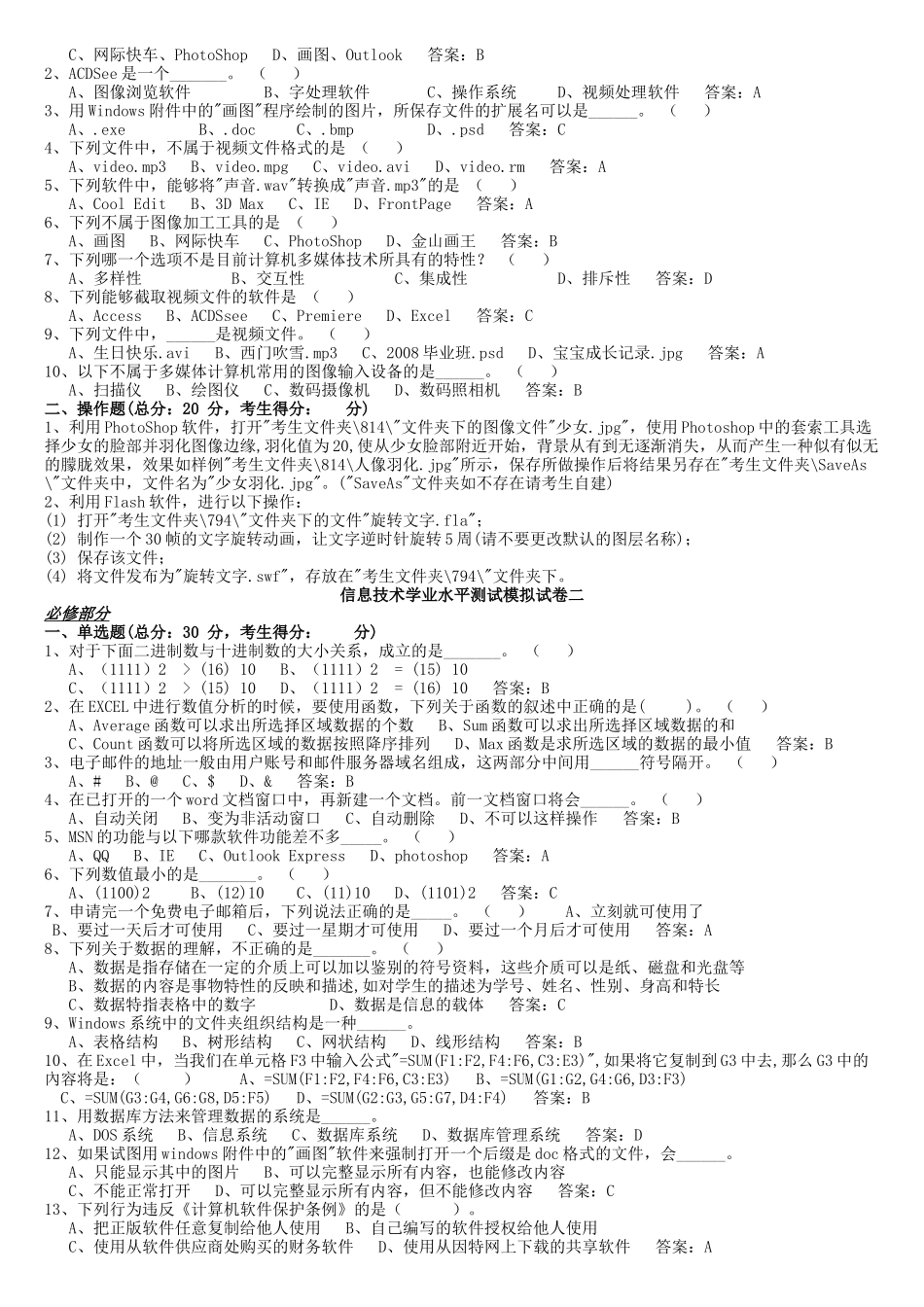 信息技术学科水平测试模拟考试题库_第2页