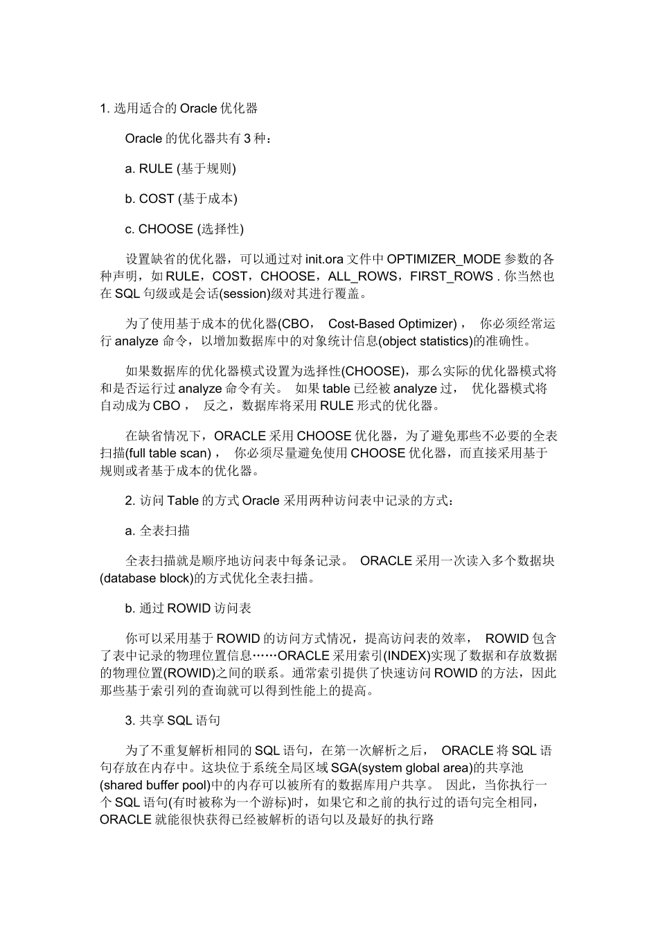oracle语句优化30个规则详解_第1页