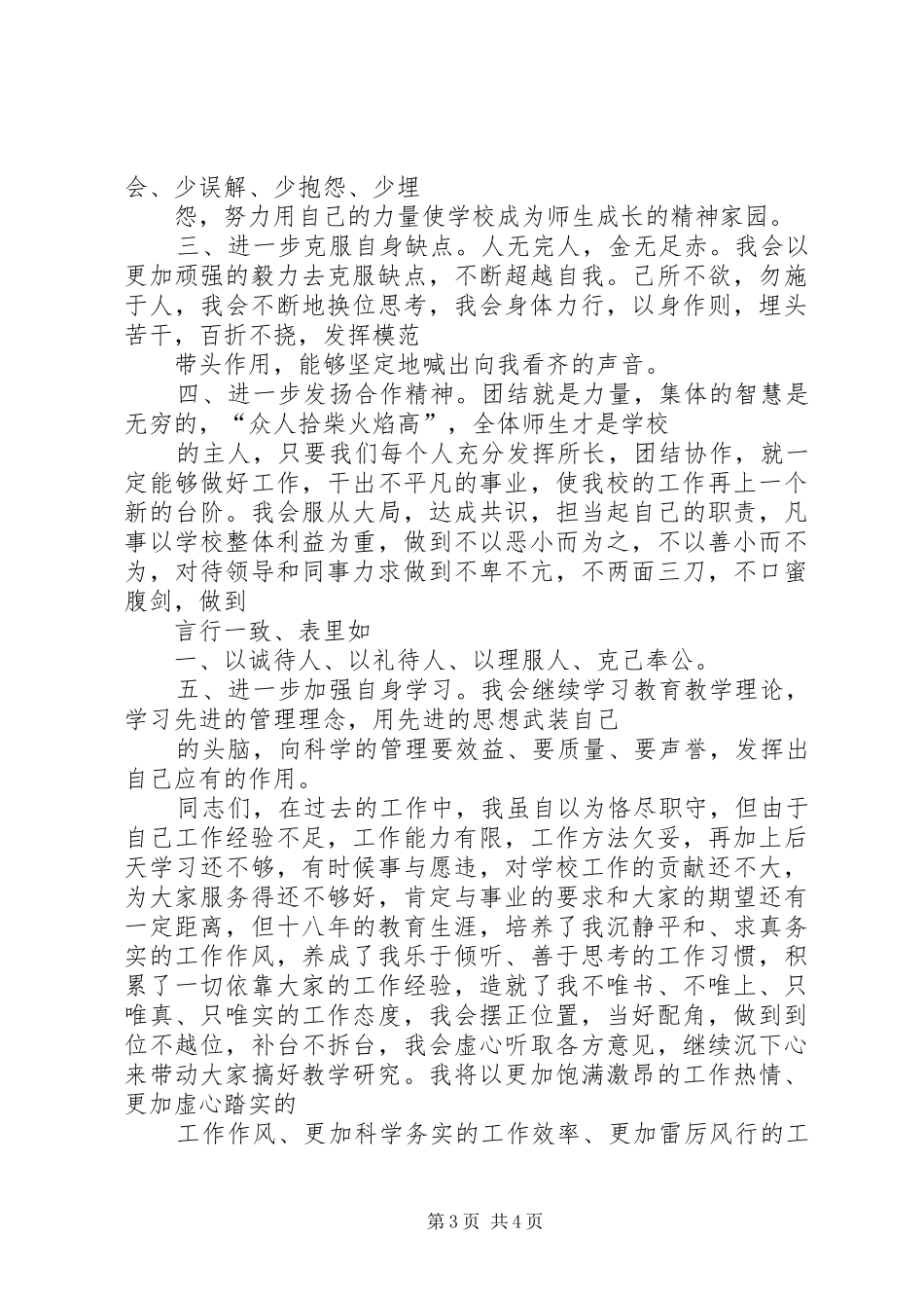 中学副校长竞聘演讲稿范文[模版]_第3页