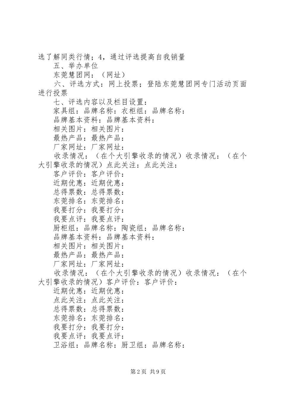 篇一：评选活动方案_第2页