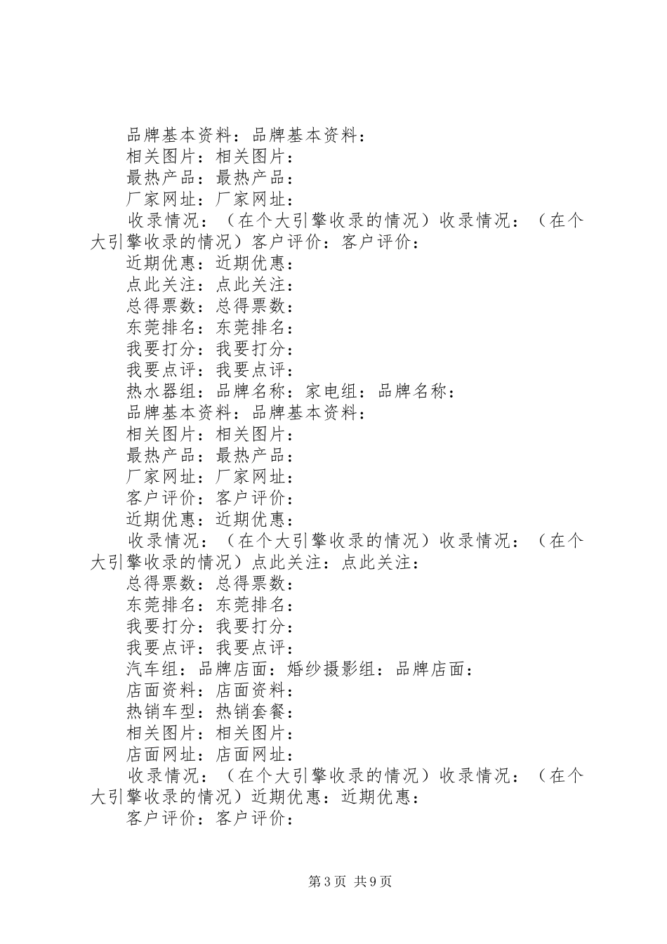 篇一：评选活动方案_第3页