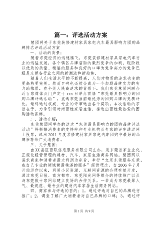 篇一：评选活动方案