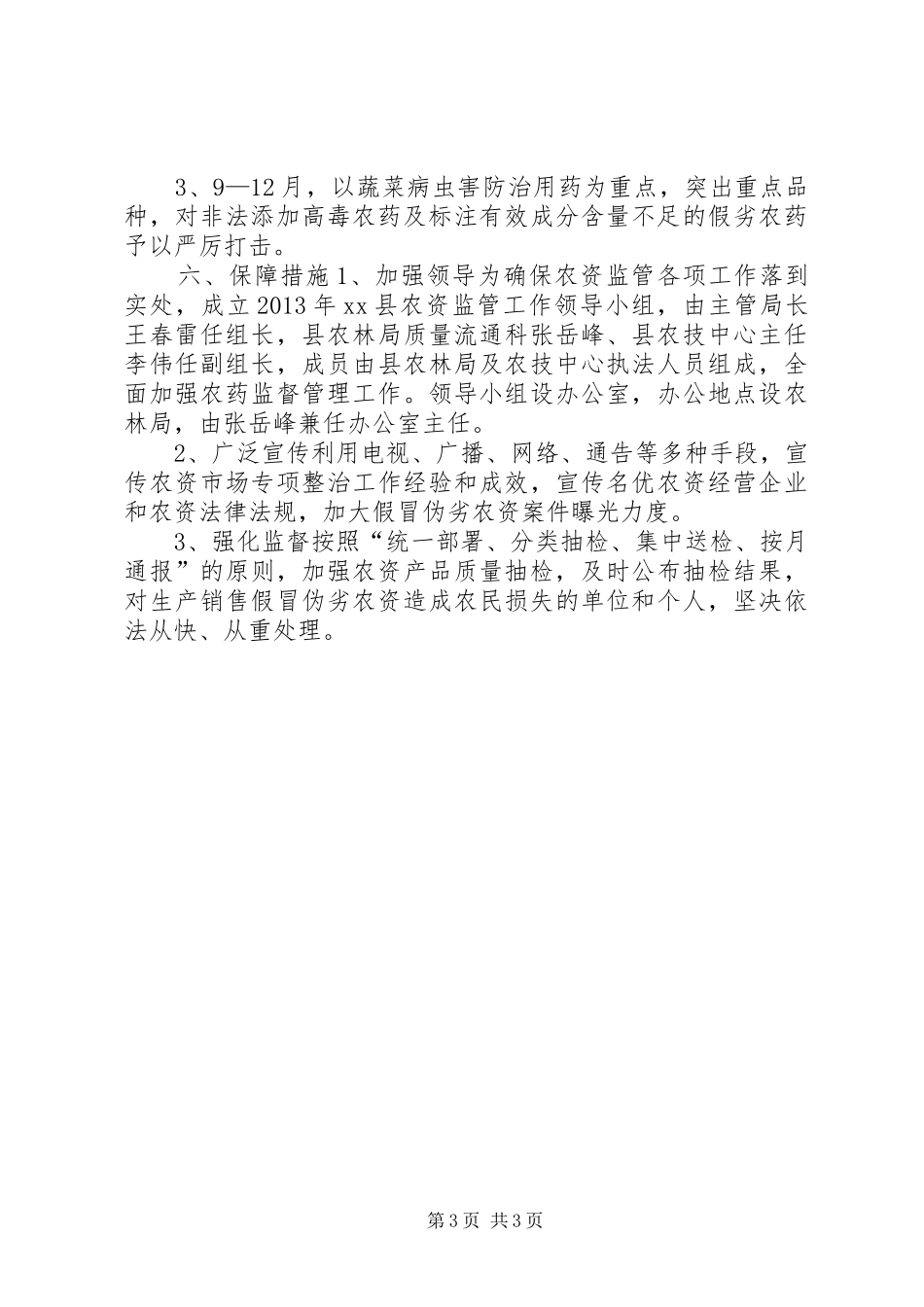 农资市场监管工作方案_第3页