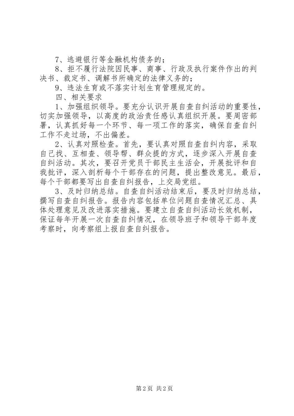 统计局干部管理工作方案_第2页