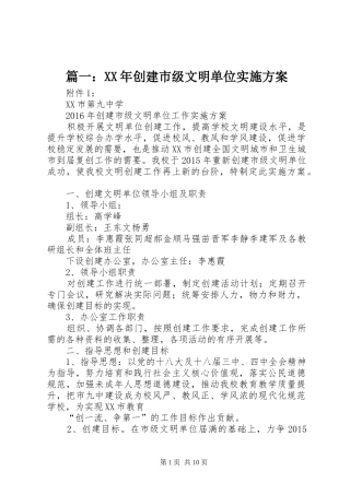 篇一：XX年创建市级文明单位实施方案