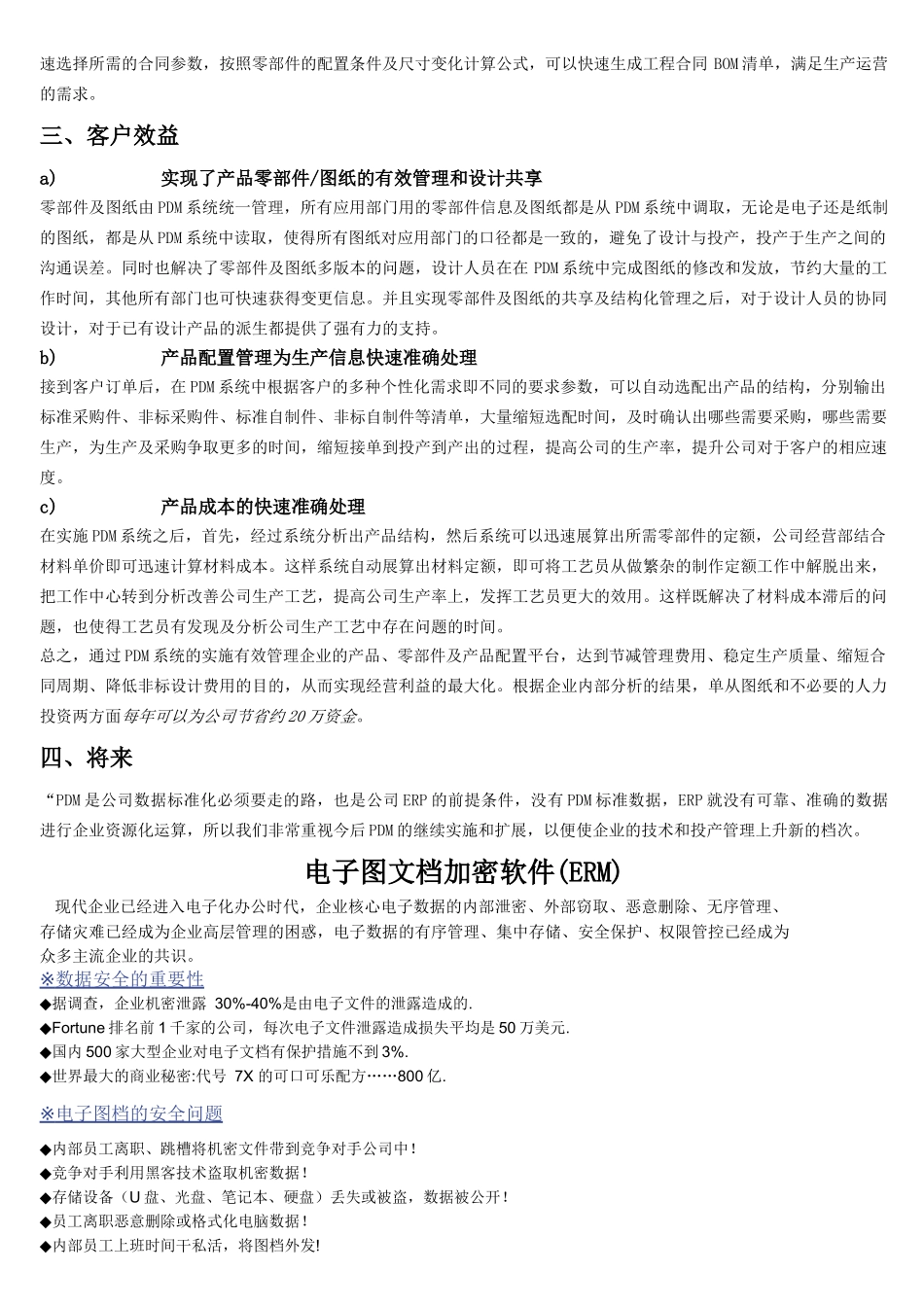 PDM解决方案_第2页