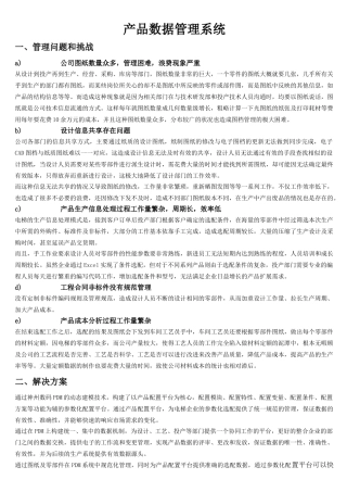 PDM解决方案