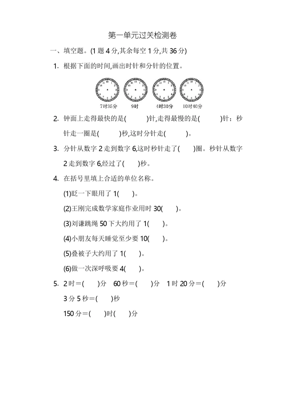 人教版三年级数学上册1-8单元过关检测卷_第1页