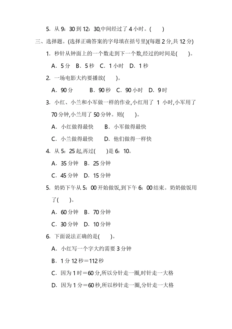 人教版三年级数学上册1-8单元过关检测卷_第3页