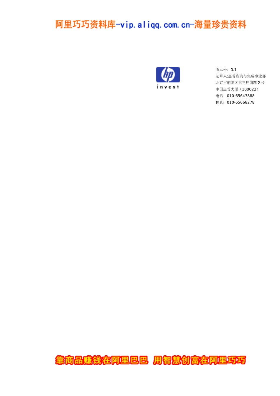 中国人寿IT现状分析报告信息化战略规划项目_第2页