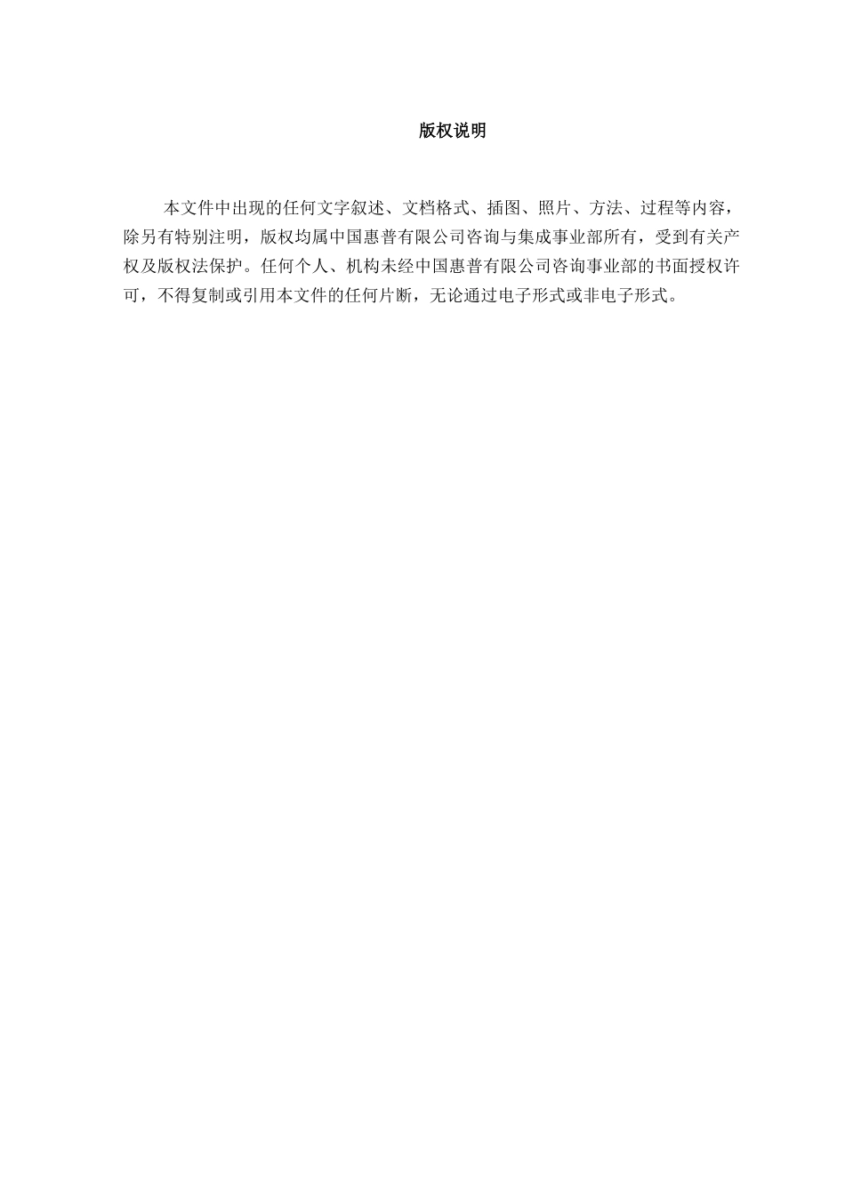 中国人寿IT现状分析报告信息化战略规划项目_第3页