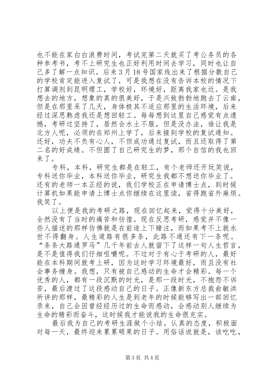 我感兴趣的人物子路演讲稿范文_第3页