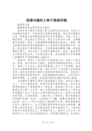 我感兴趣的人物子路演讲稿范文