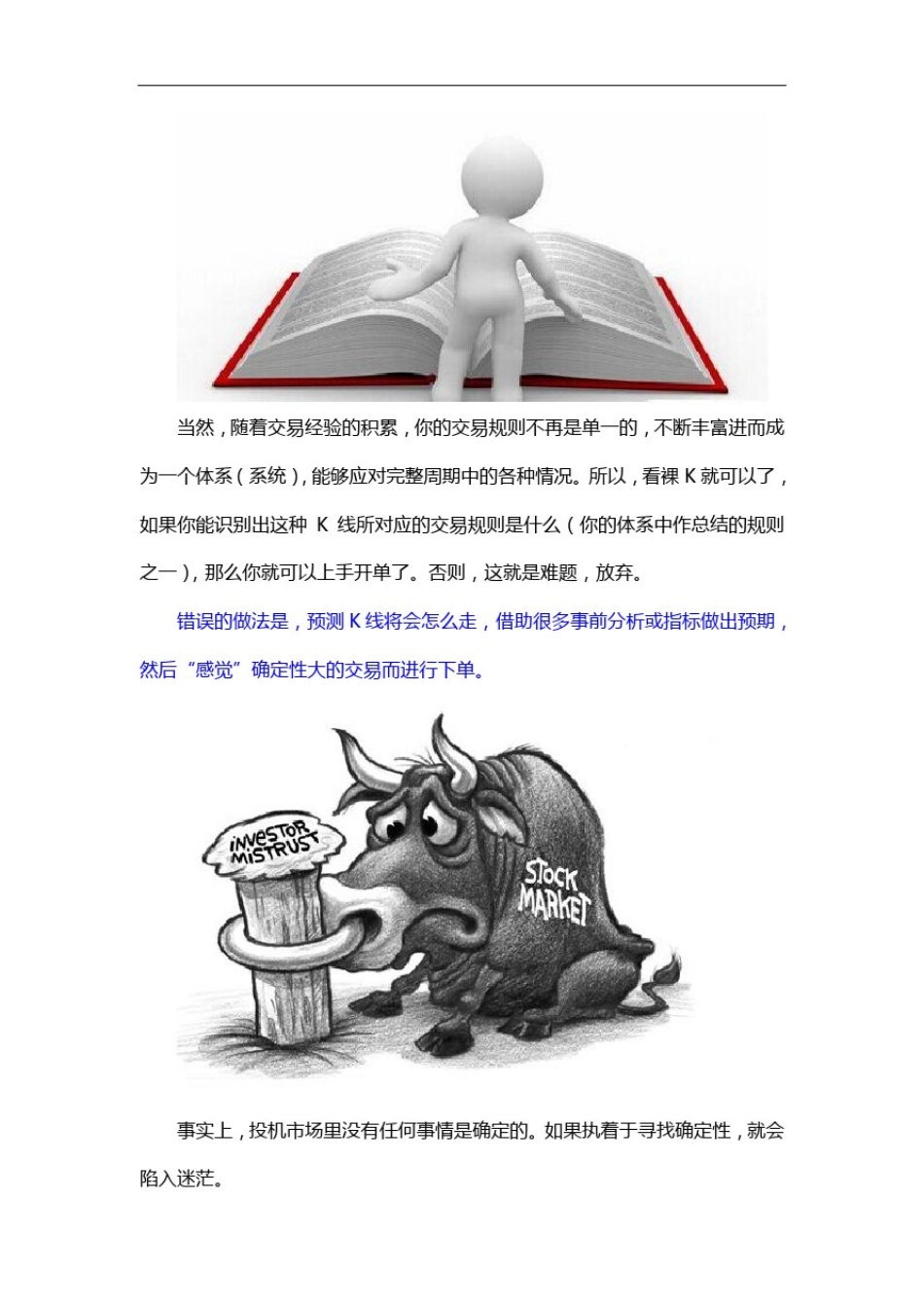 为什么我只看“裸K”就够了_第2页