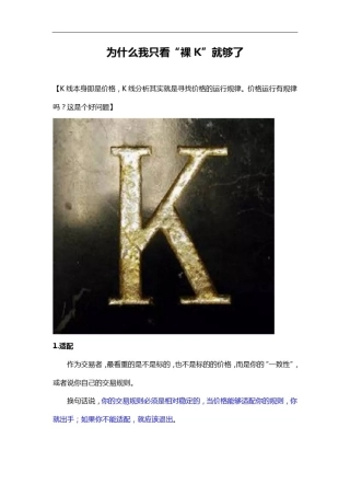 为什么我只看“裸K”就够了
