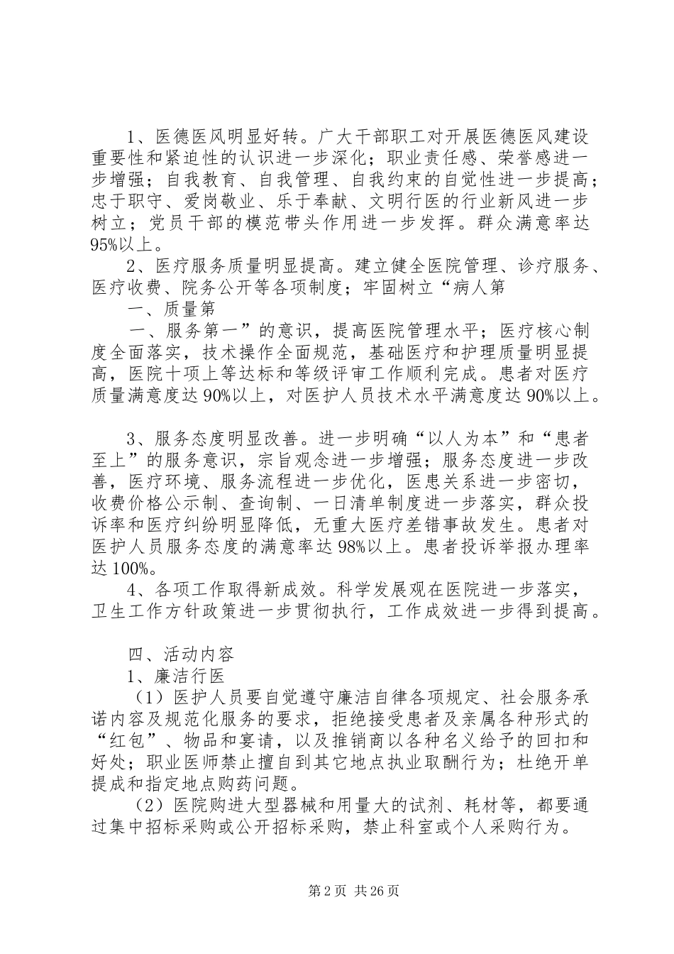 宜篇县中医院医德医风建设年度活动方案_第2页