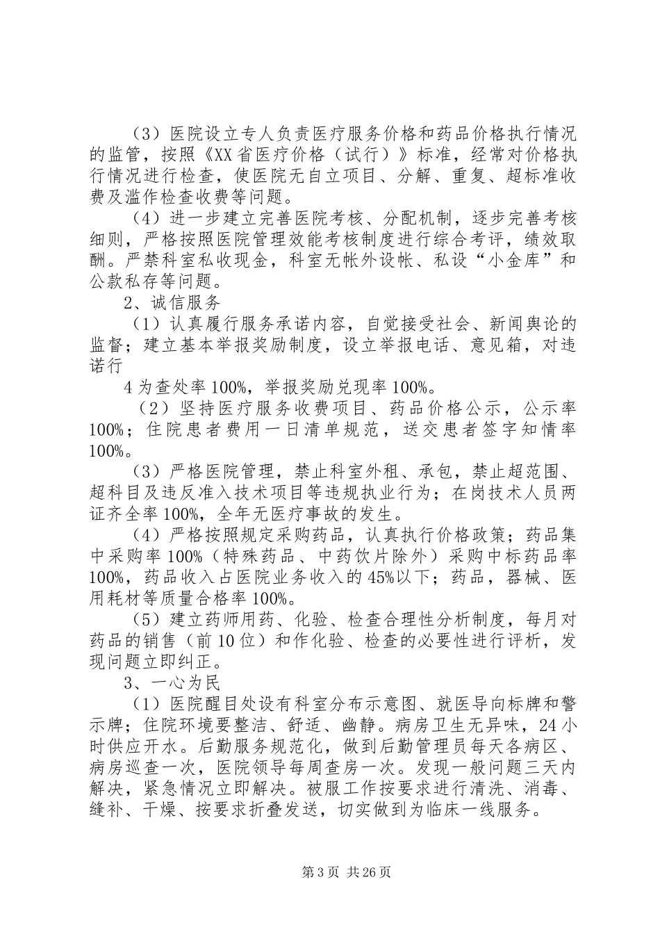 宜篇县中医院医德医风建设年度活动方案_第3页