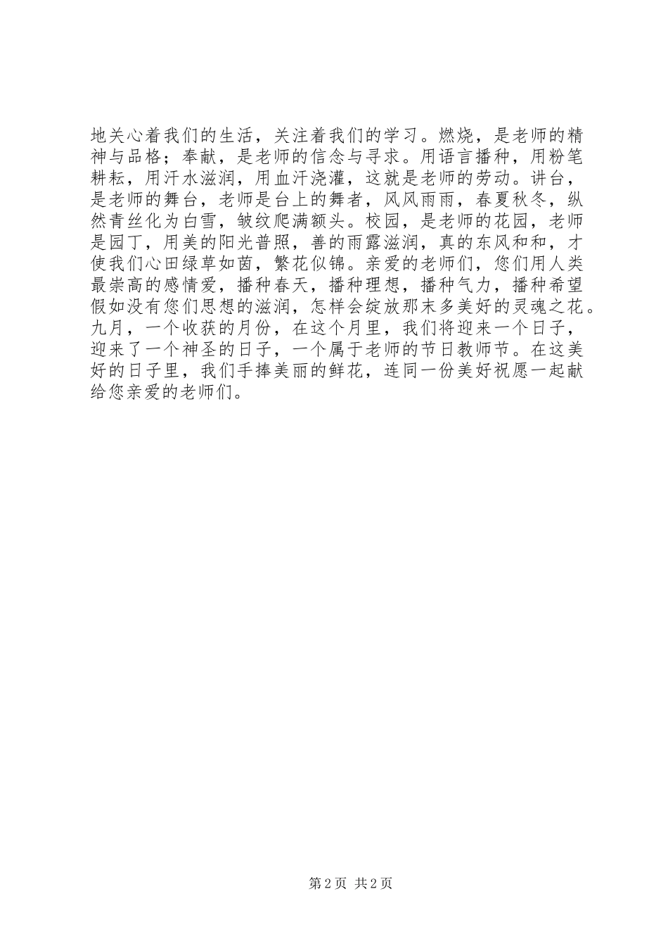 《我身边的好老师》演讲稿五班杨铭凡五篇范文_第2页