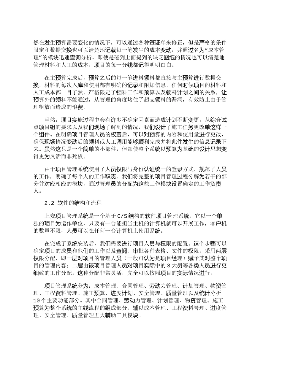 【精品文档-管理学】推行项目管理信息化提高项目管理水平_其_第3页