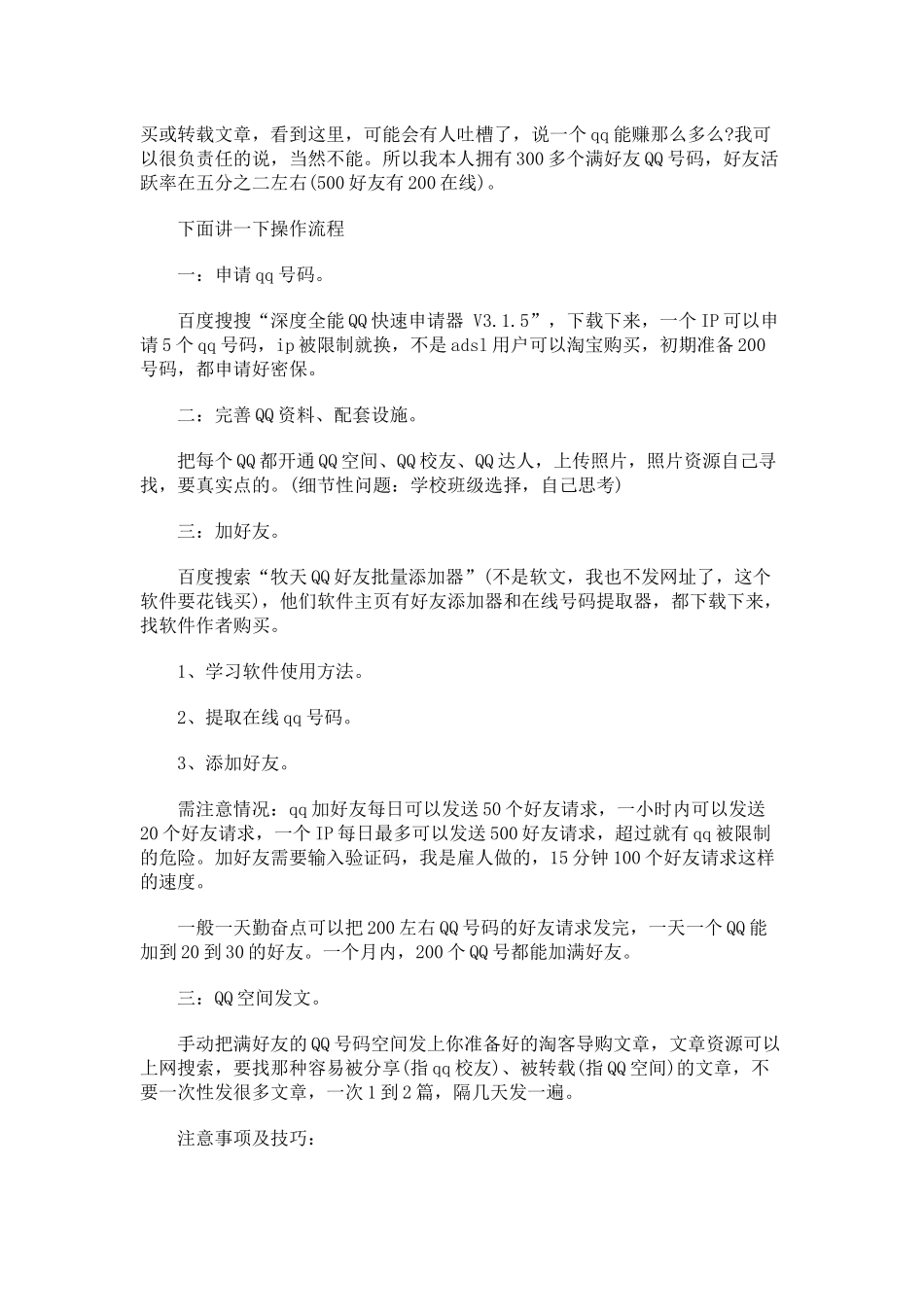 公开绝密利用QQ空间做淘宝客项目_第2页