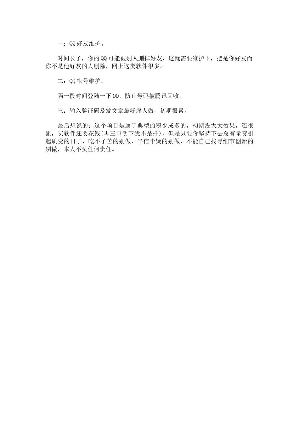 公开绝密利用QQ空间做淘宝客项目_第3页