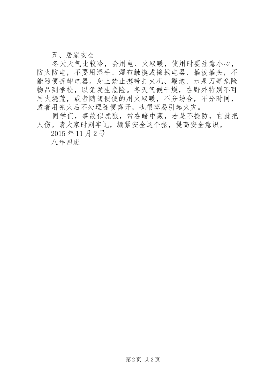 冬季安全演讲稿范文_第2页