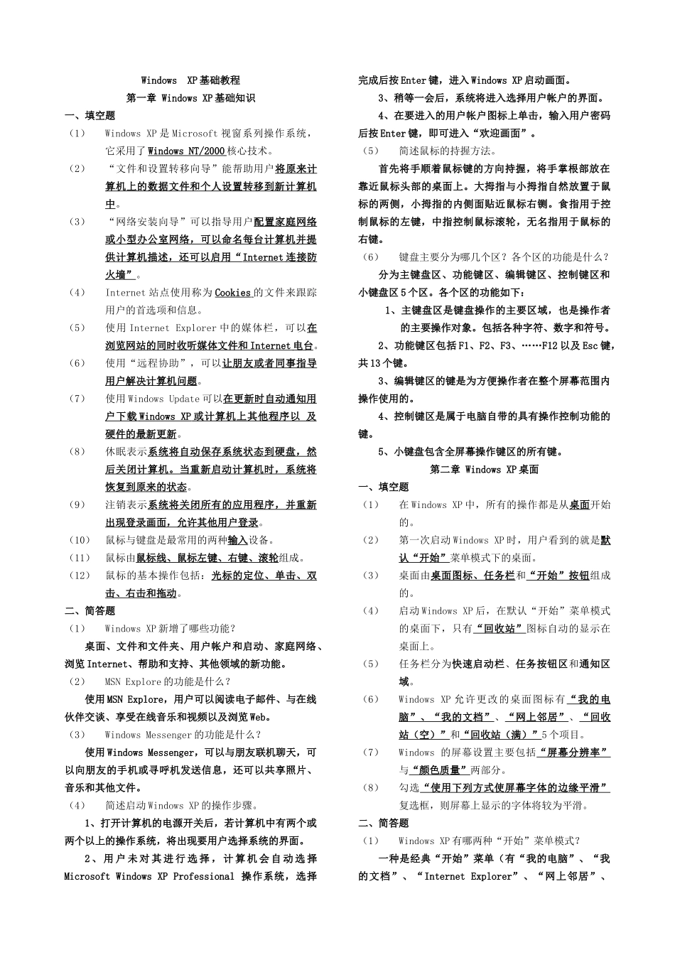 XXXX江苏省信息化素质考核(职称计算机)office2003_第1页
