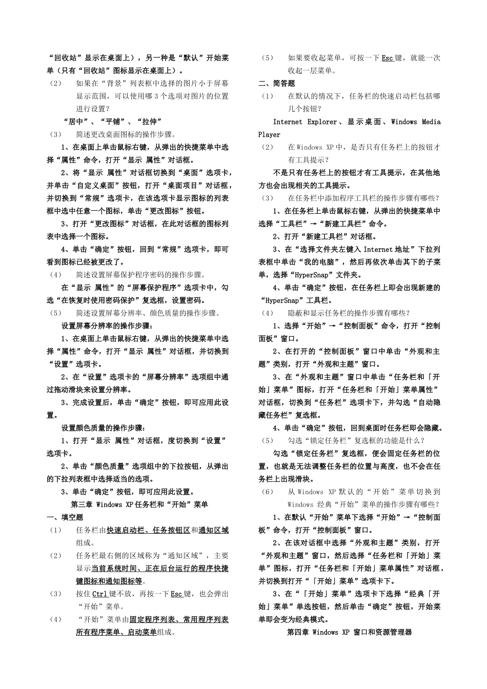 XXXX江苏省信息化素质考核(职称计算机)office2003_第2页