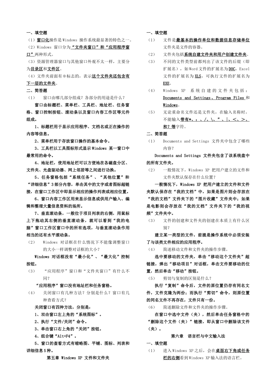 XXXX江苏省信息化素质考核(职称计算机)office2003_第3页