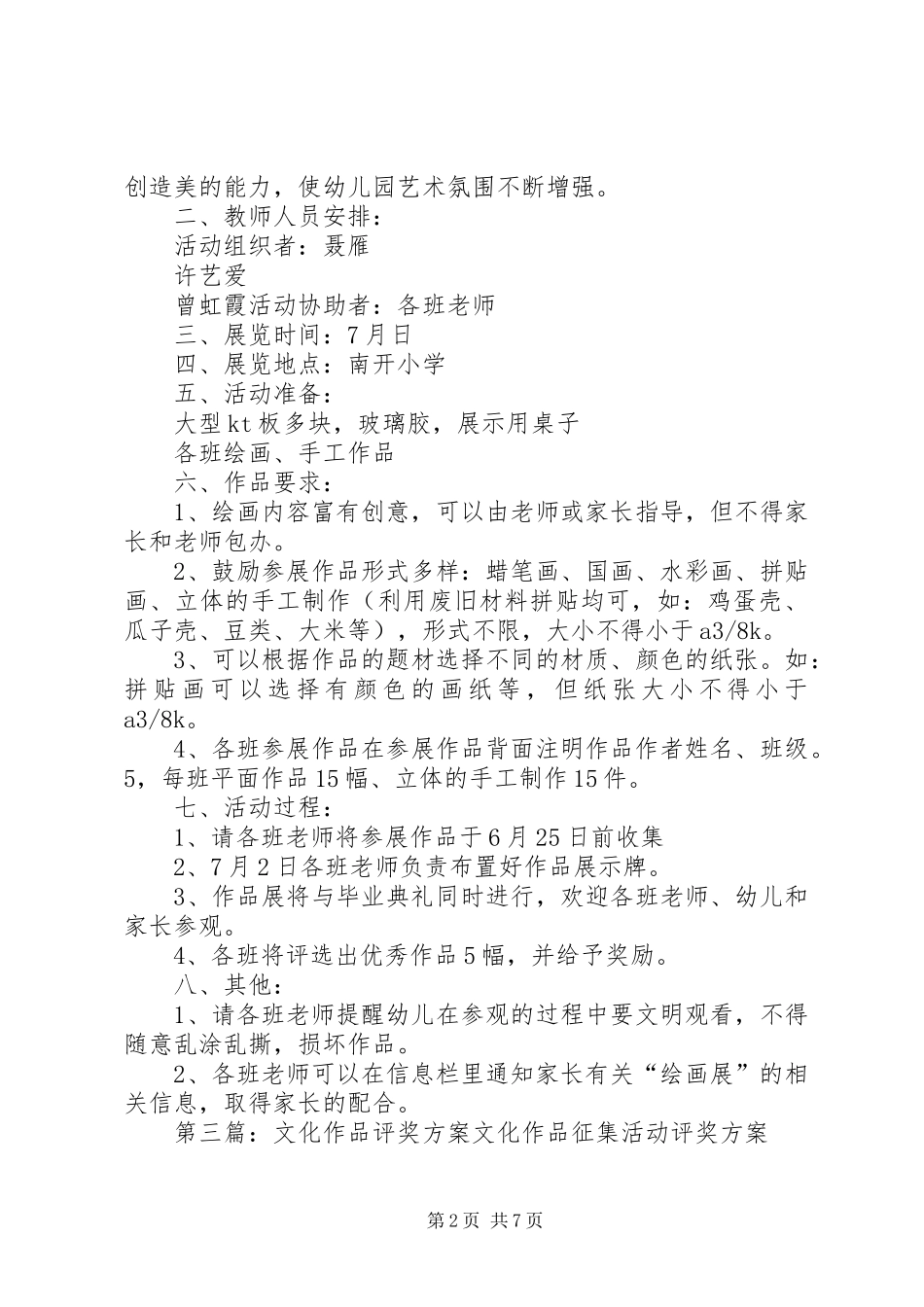 美术作品展览和评奖的活动方案_第2页