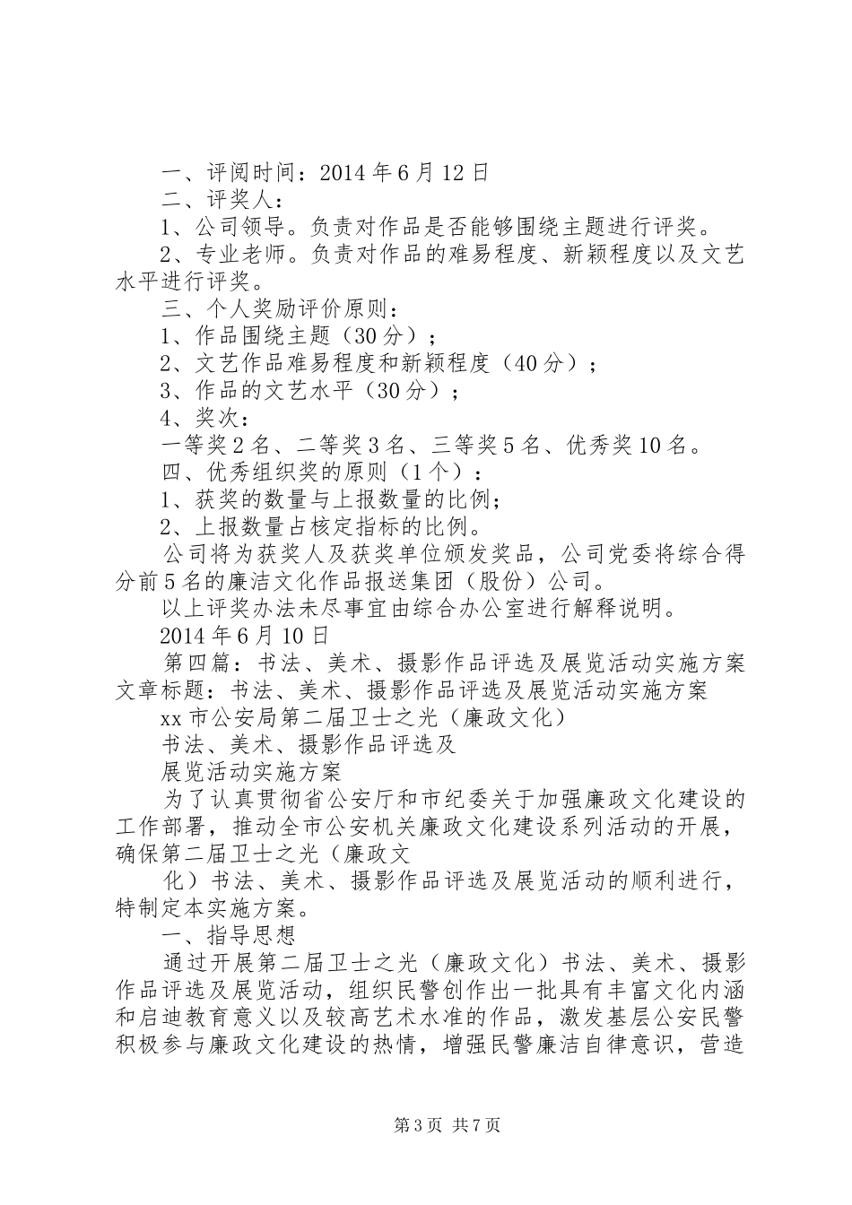 美术作品展览和评奖的活动方案_第3页